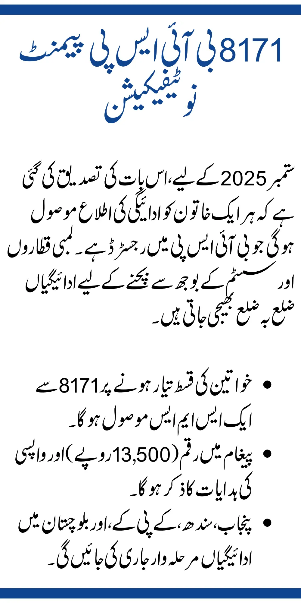 8171 BISP Payment Notifications