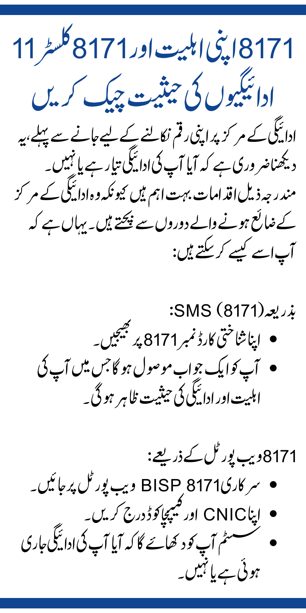 8171 Check Your Eligibility and 8171 Cluster 11 Payments Status