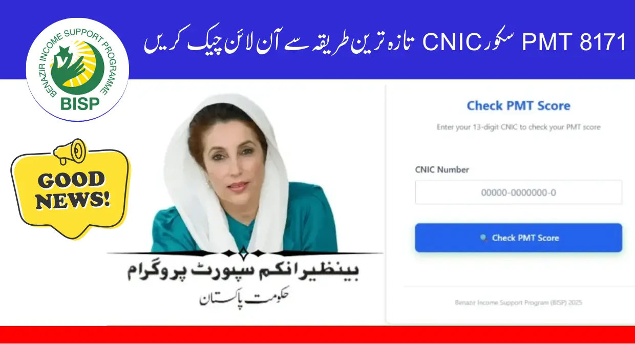 8171 PMT Score Check Online by CNIC Latest Method and Update