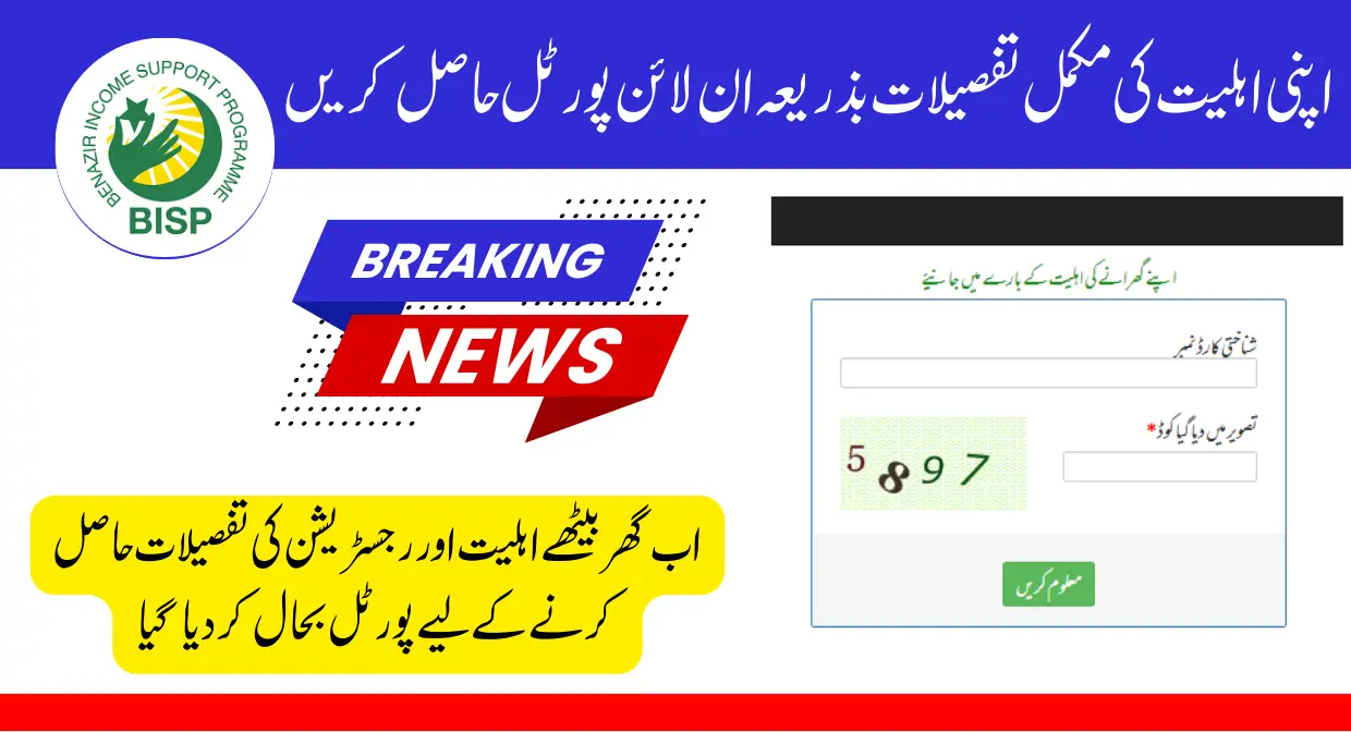 8171 Web Portal Reopened for Beneficiaries Check Status Online