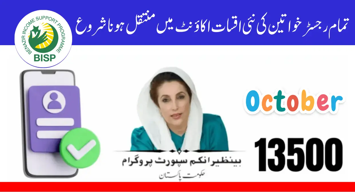 BISP 13500 Payment Notifications October 2025 for Newly Eligible Families