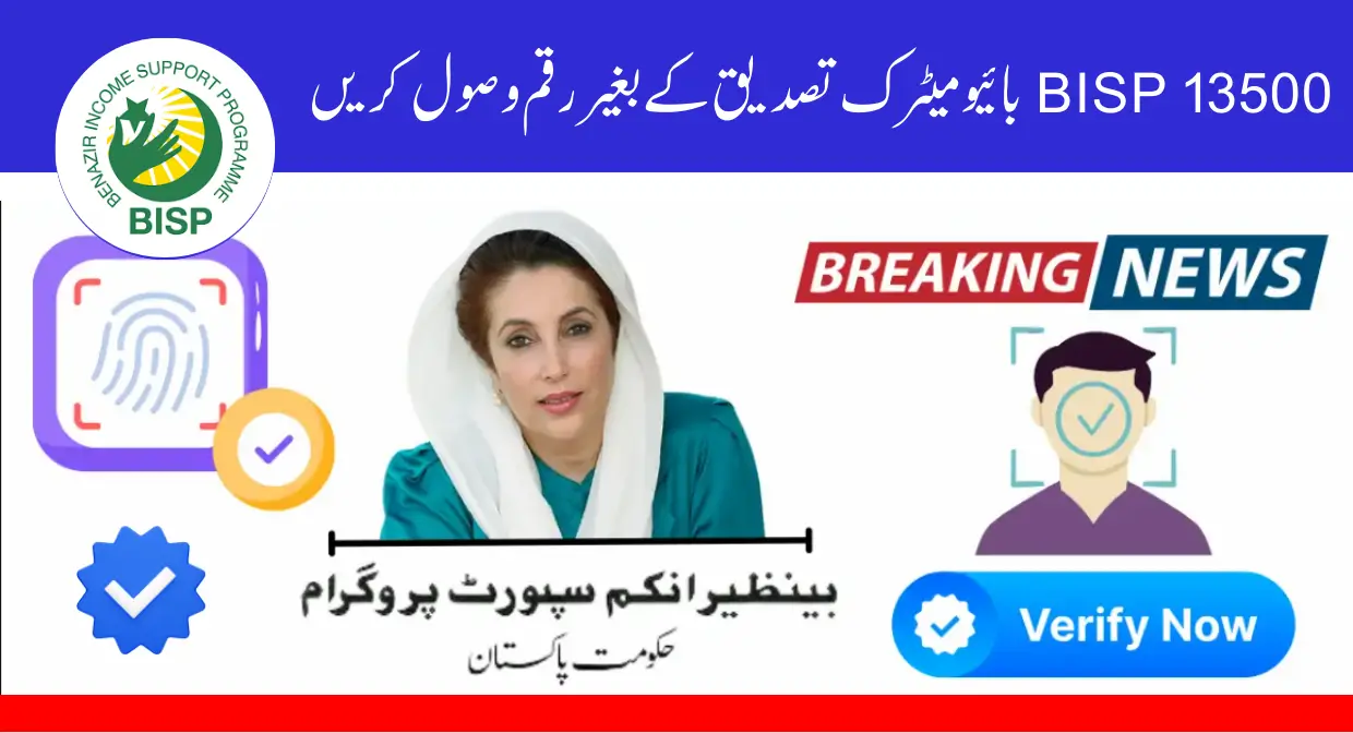 BISP 13500 Payment September Update Receive Money Without Biometric Verification