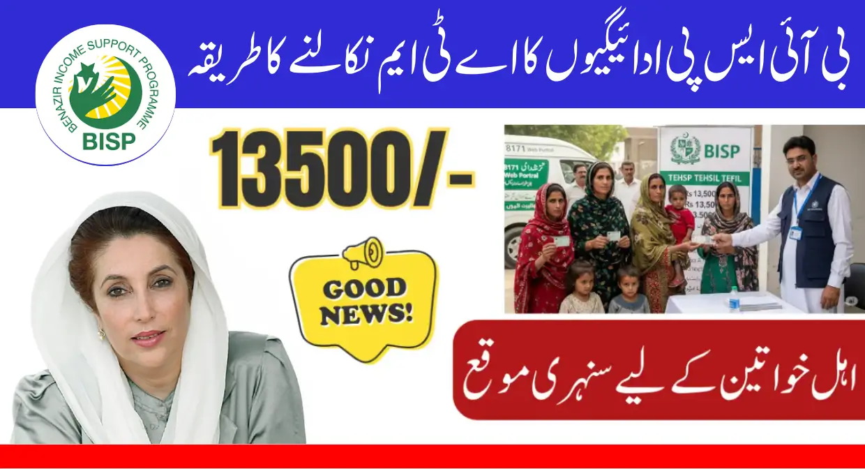 BISP 13500 Payments ATM Withdrawal Latest Method 2025