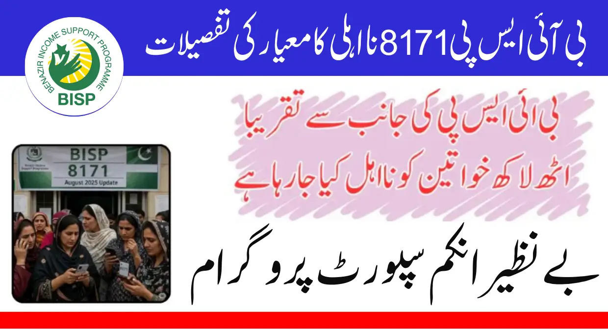 BISP 8171 Disqualification Criteria 2025 Who Will Be Removed