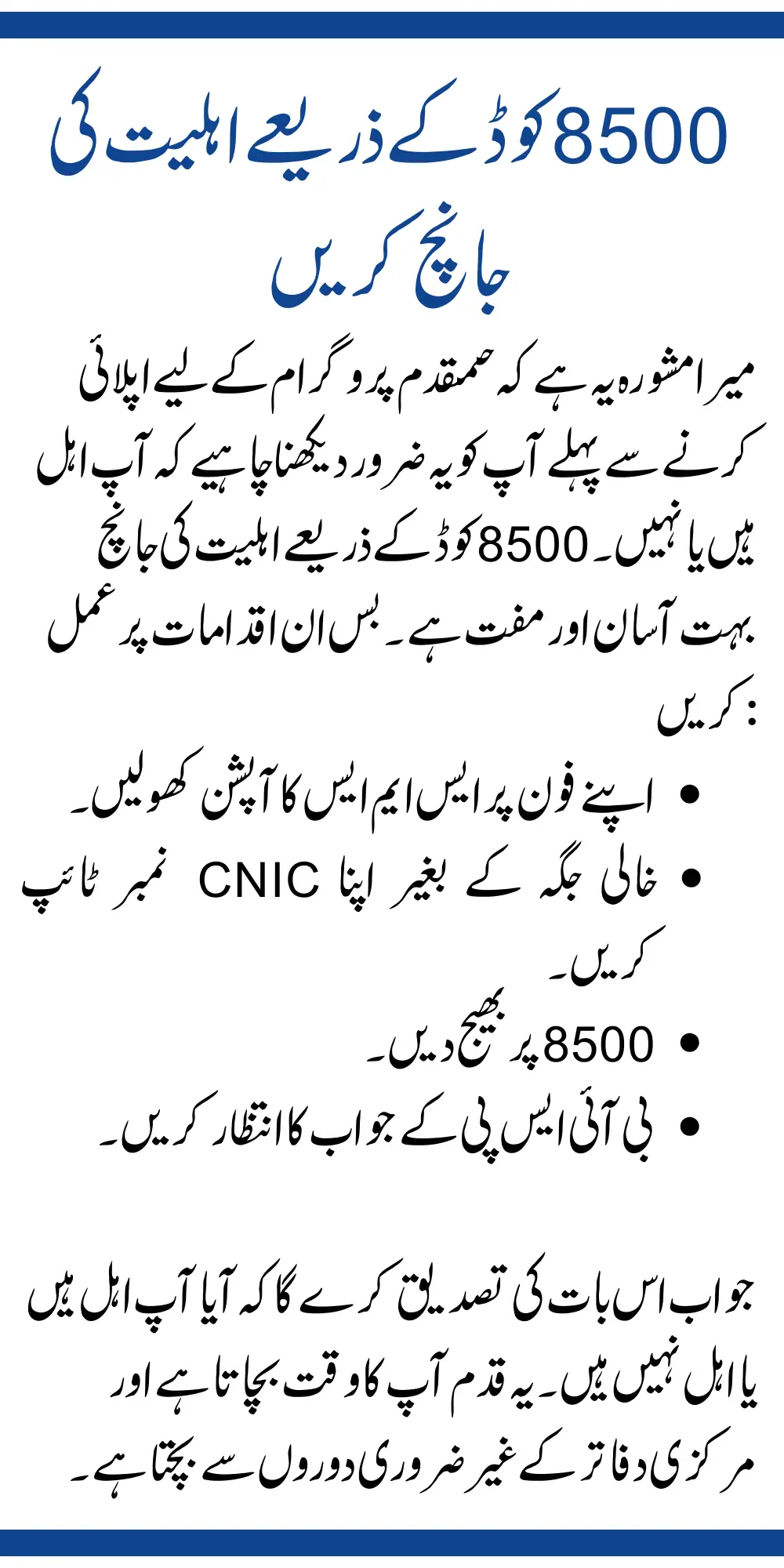 Check Eligibility Through the 8500 Code