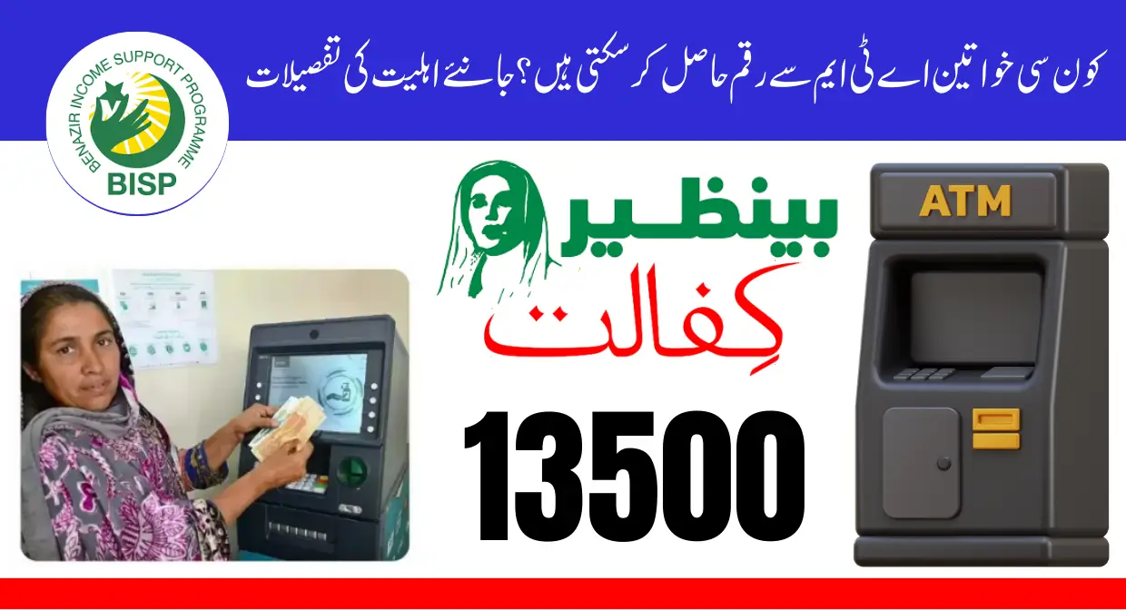 Benazir Kafaalat 13500 ATM Cash Withdrawal
