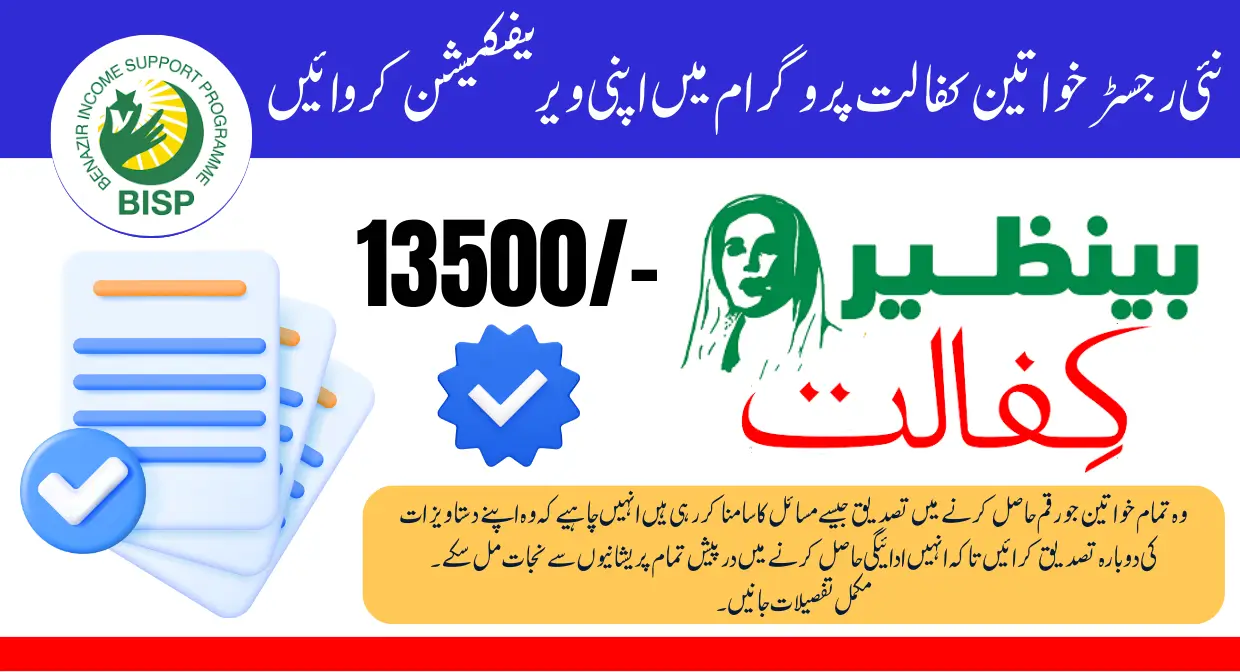 Benazir Kafaalat 13500 Document Verification Starts for New Registered Beneficiaries