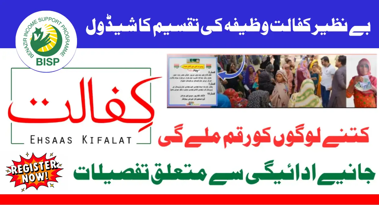 Benazir Kafaalat 13500 Stipend Distribution Schedule Published for Beneficiaries