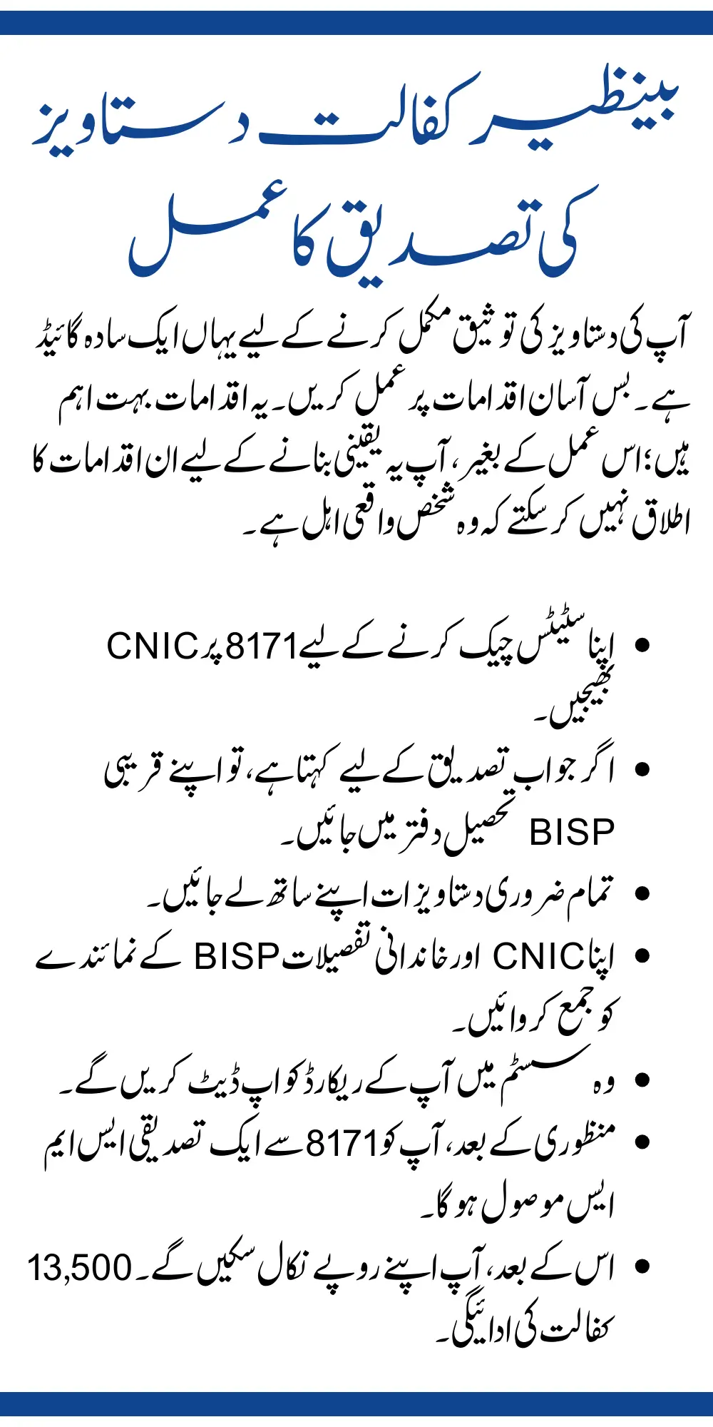 Benazir Kafaalat Documnet Verification Process
