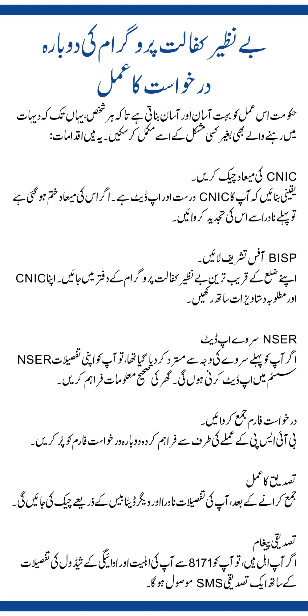 Benazir Kafaalat Program Re-Application Process