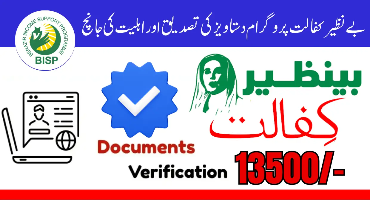 Benazir Kafalat Program Document Verification and Eligibility Check