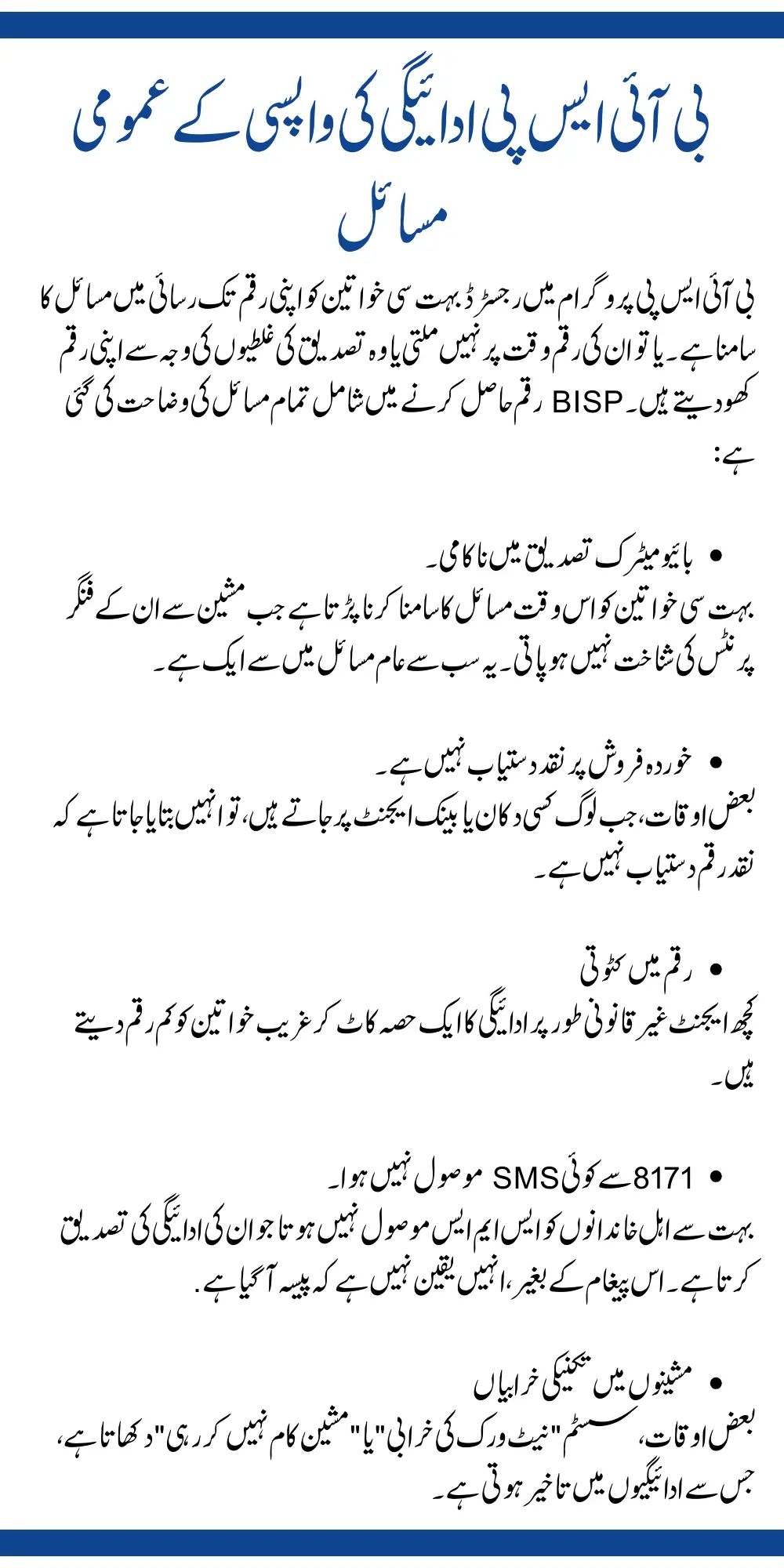 Common BISP Payment Withdrawal Issues