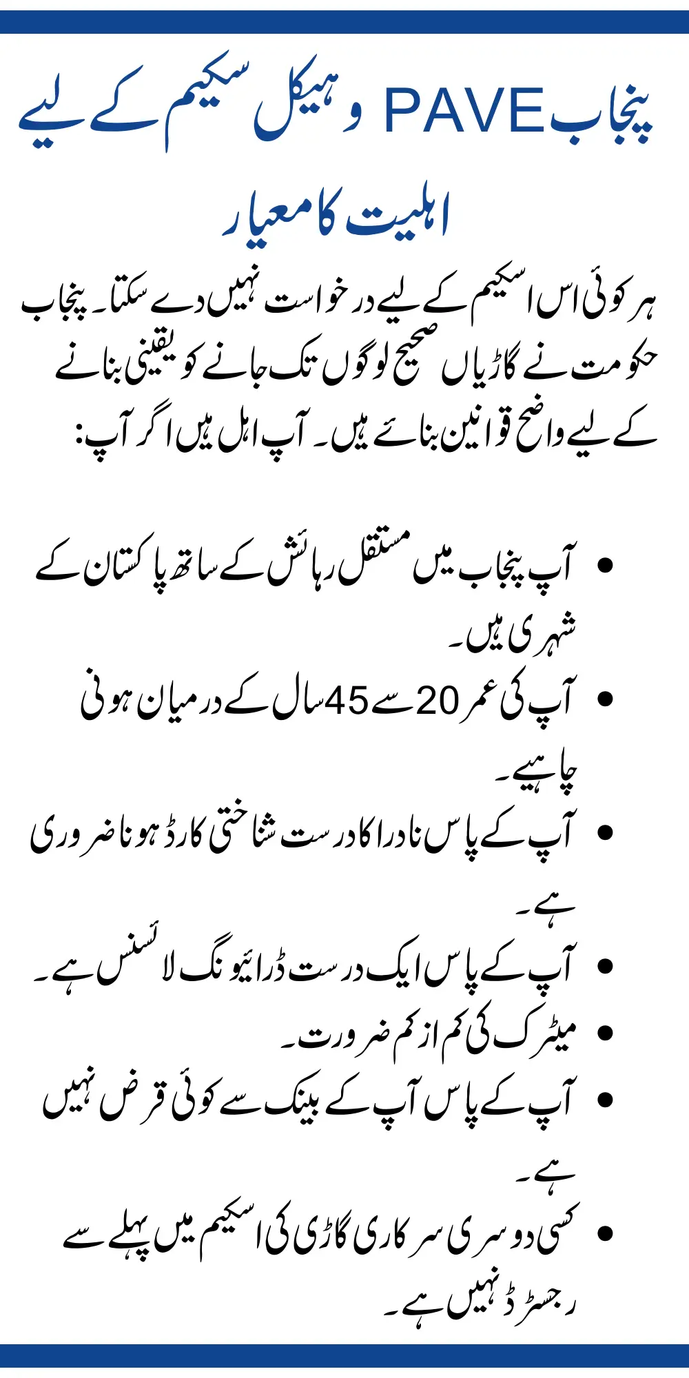 Eligibility Criteria for Punjab PAVE Vehicles Scheme 2025