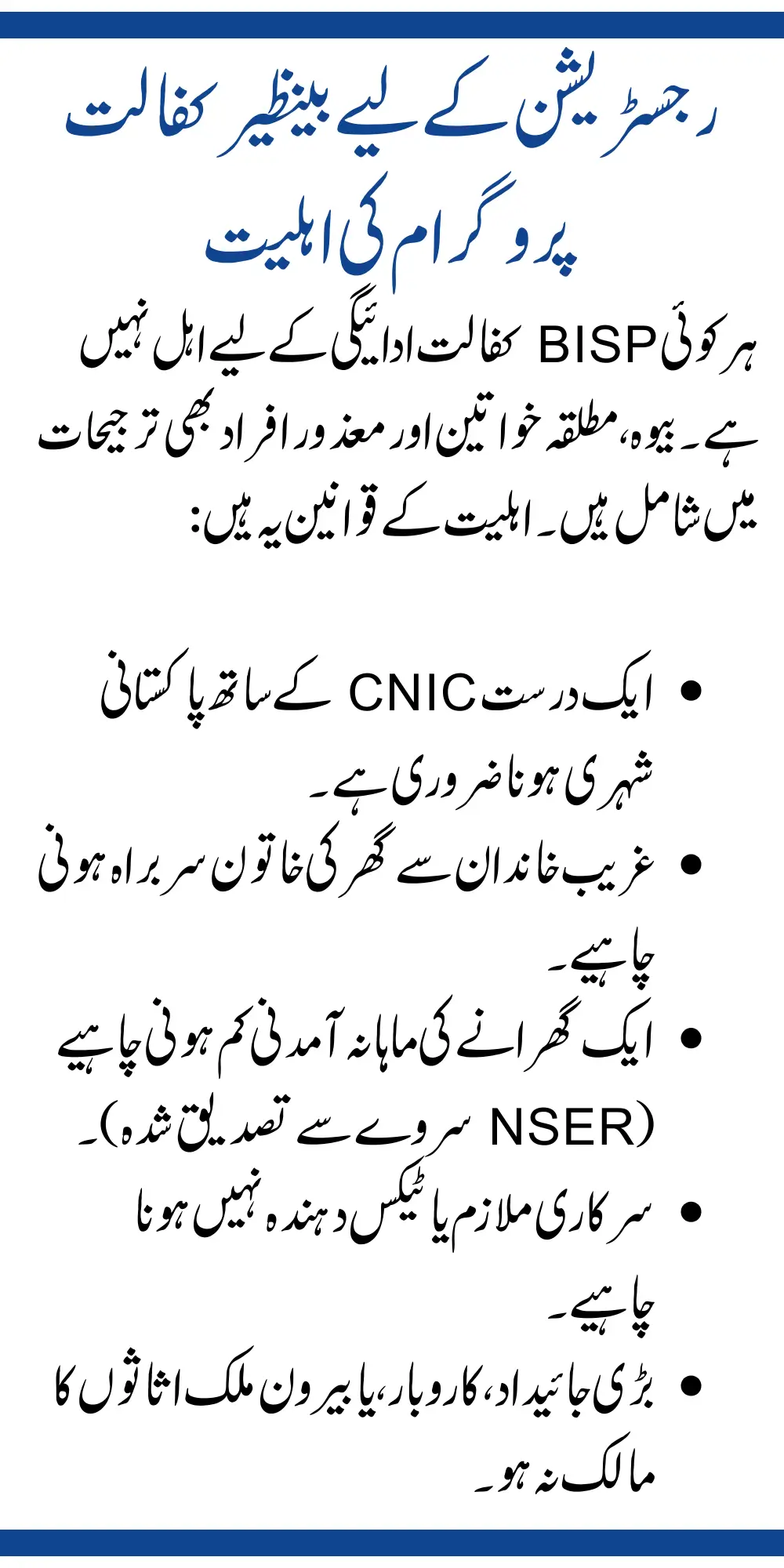 Eligibility for Benazir Kafaalat Program For Registration