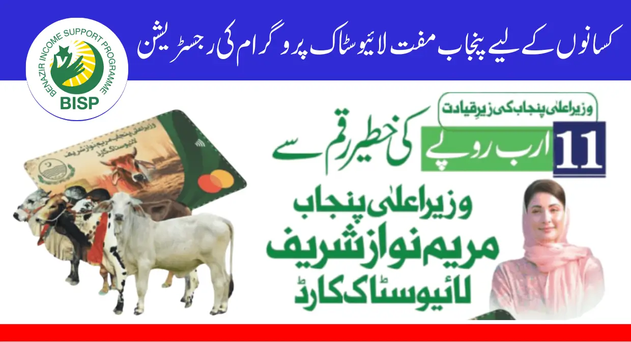 Good News Punjab Free Livestock Program 2025 Registration Starts for Farmers – Apply Now