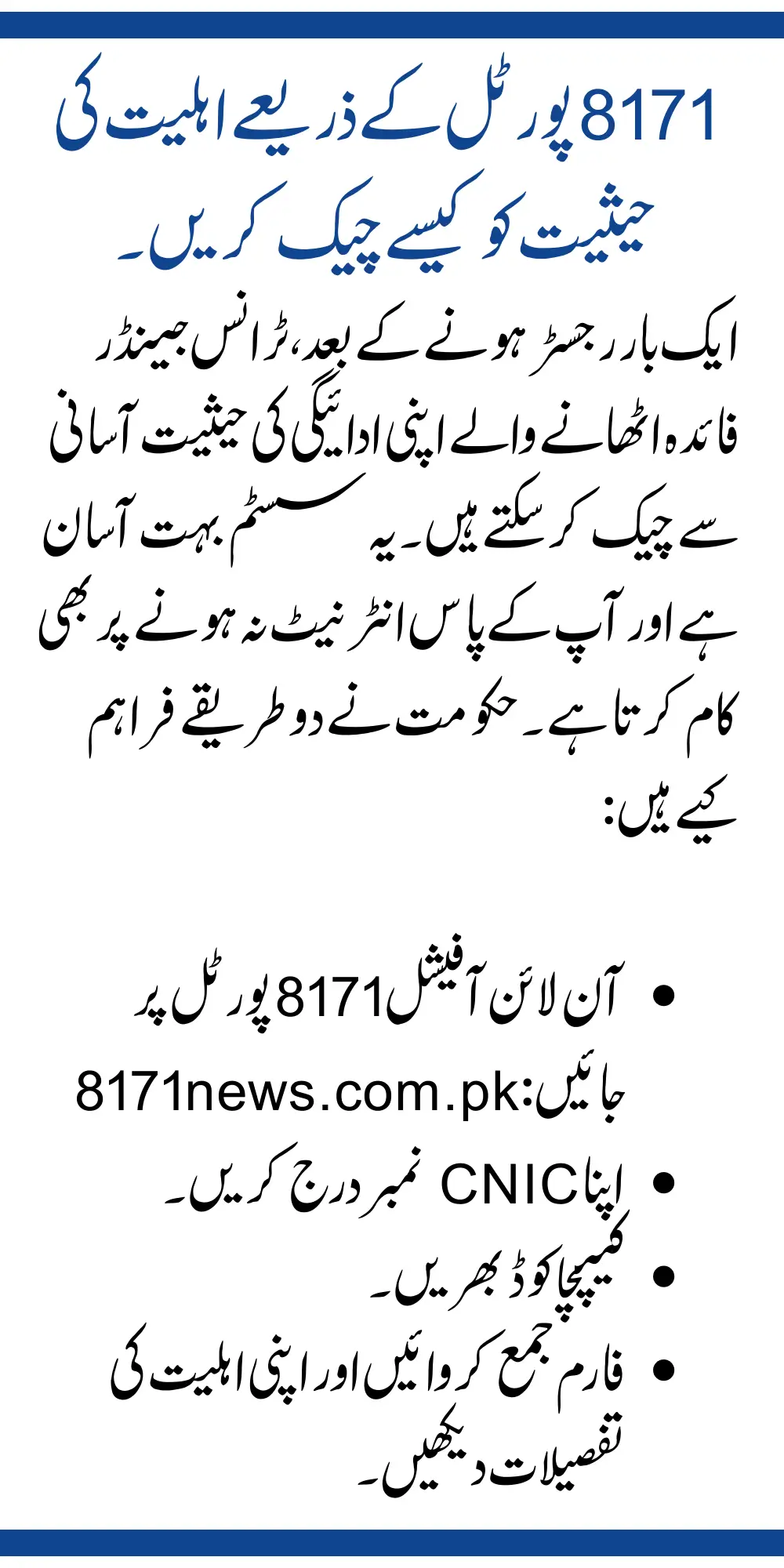 Register for the Benazir Kafaalat Program (For Transgender People)