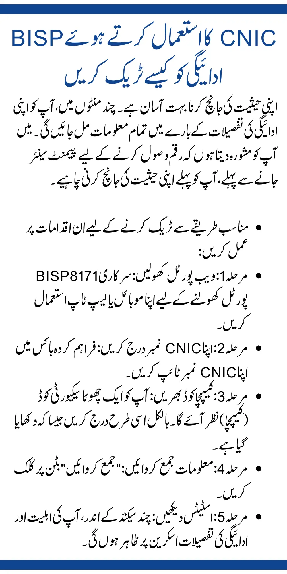 How to Track BISP Payment Using CNIC