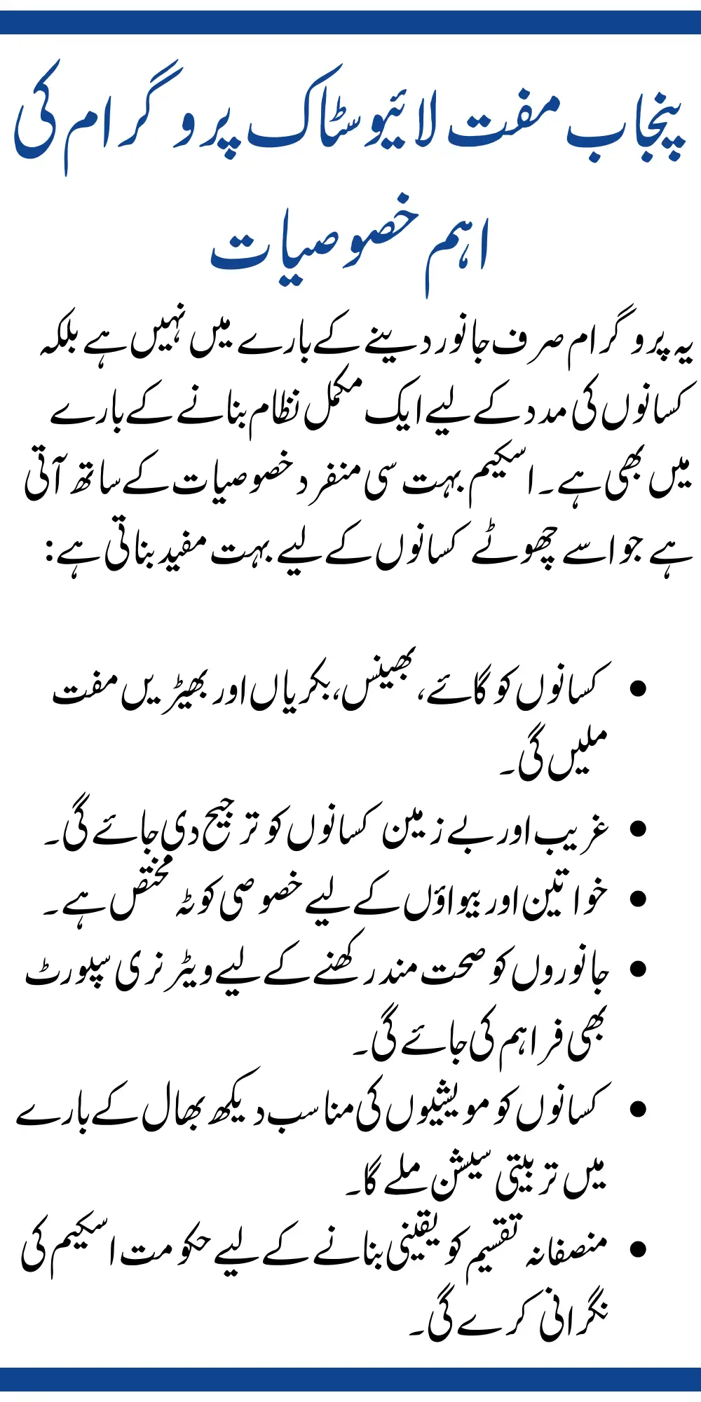 Key Features of the Punjab Free Livestock Program 2025