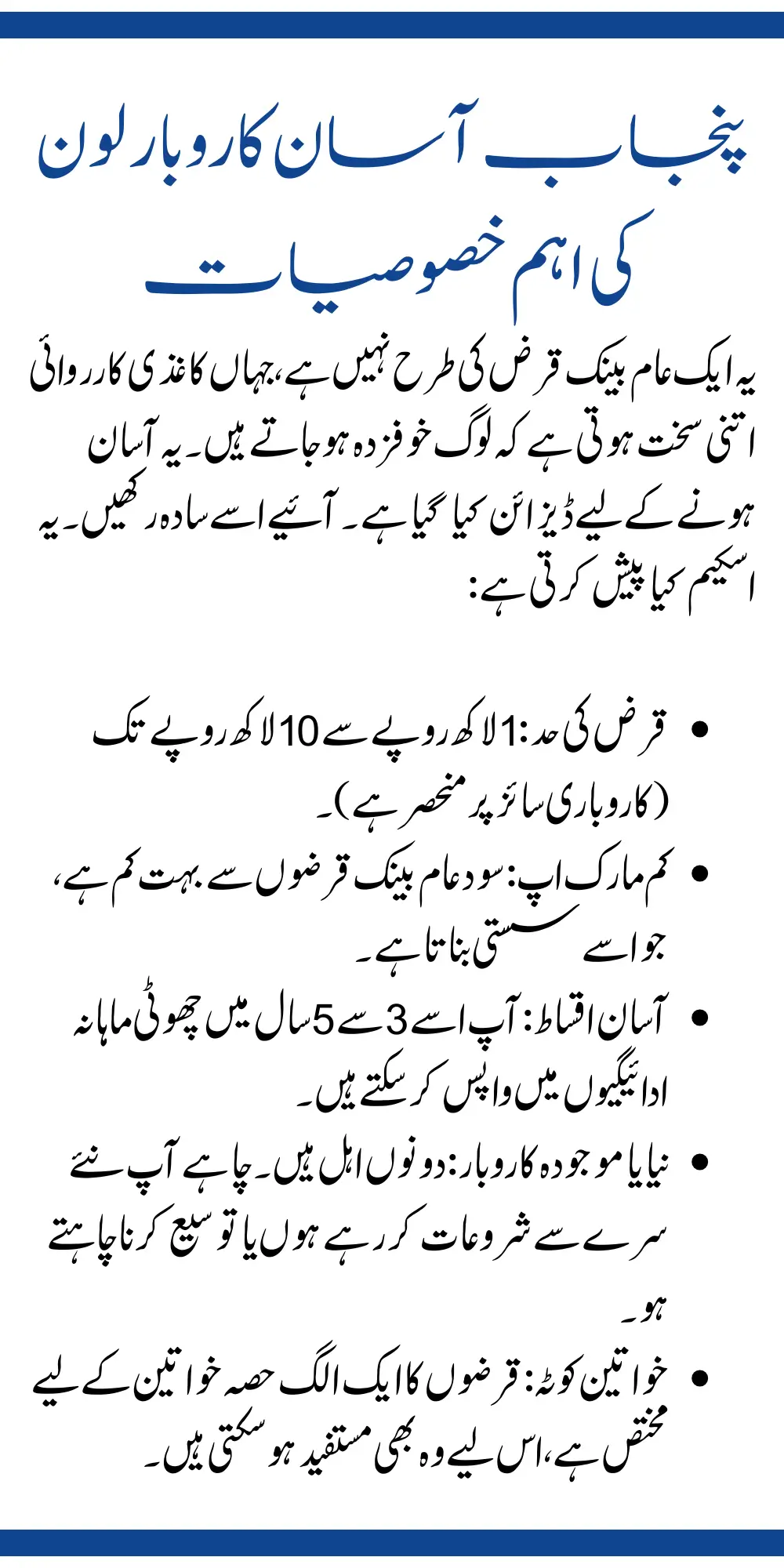 Main Features of Punjab Asaan Karobar Loan