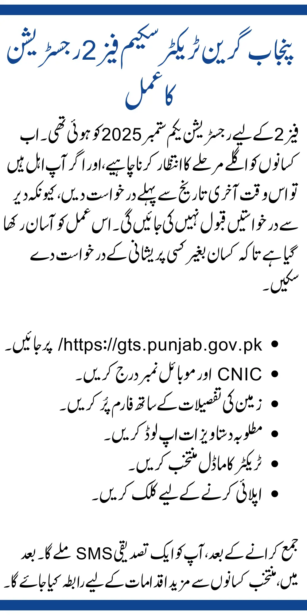 Punjab Green Tractor Scheme Phase 2 Registration