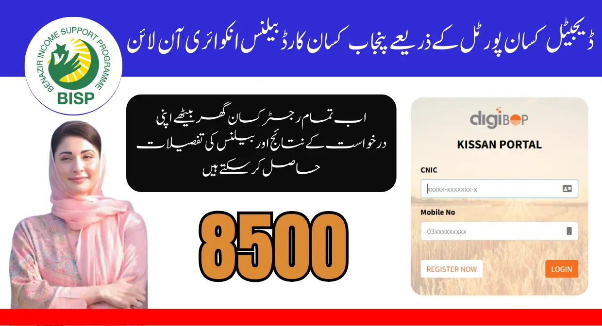 Punjab Kissan Card Balance Inquiry Online via Digitalkissan Portal