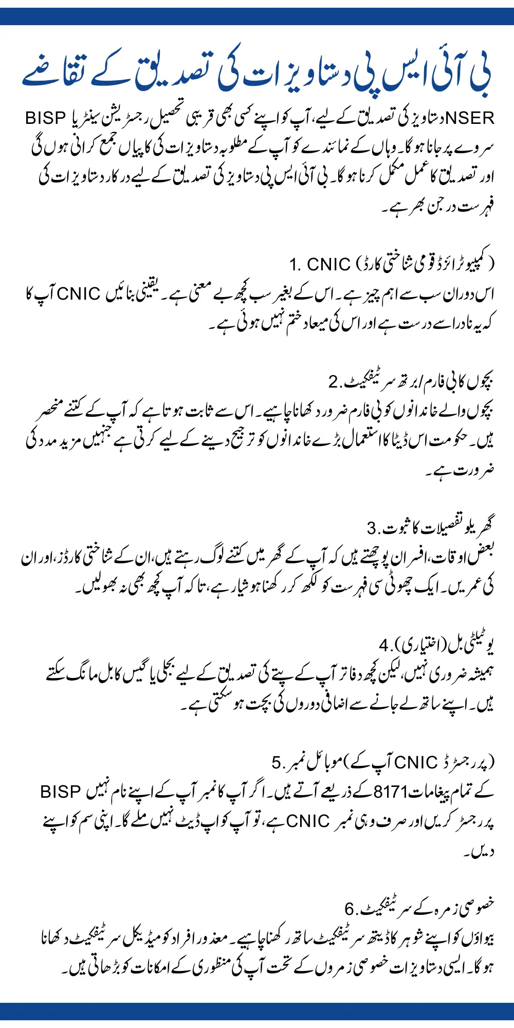 Requirments for BISP Document Verification 