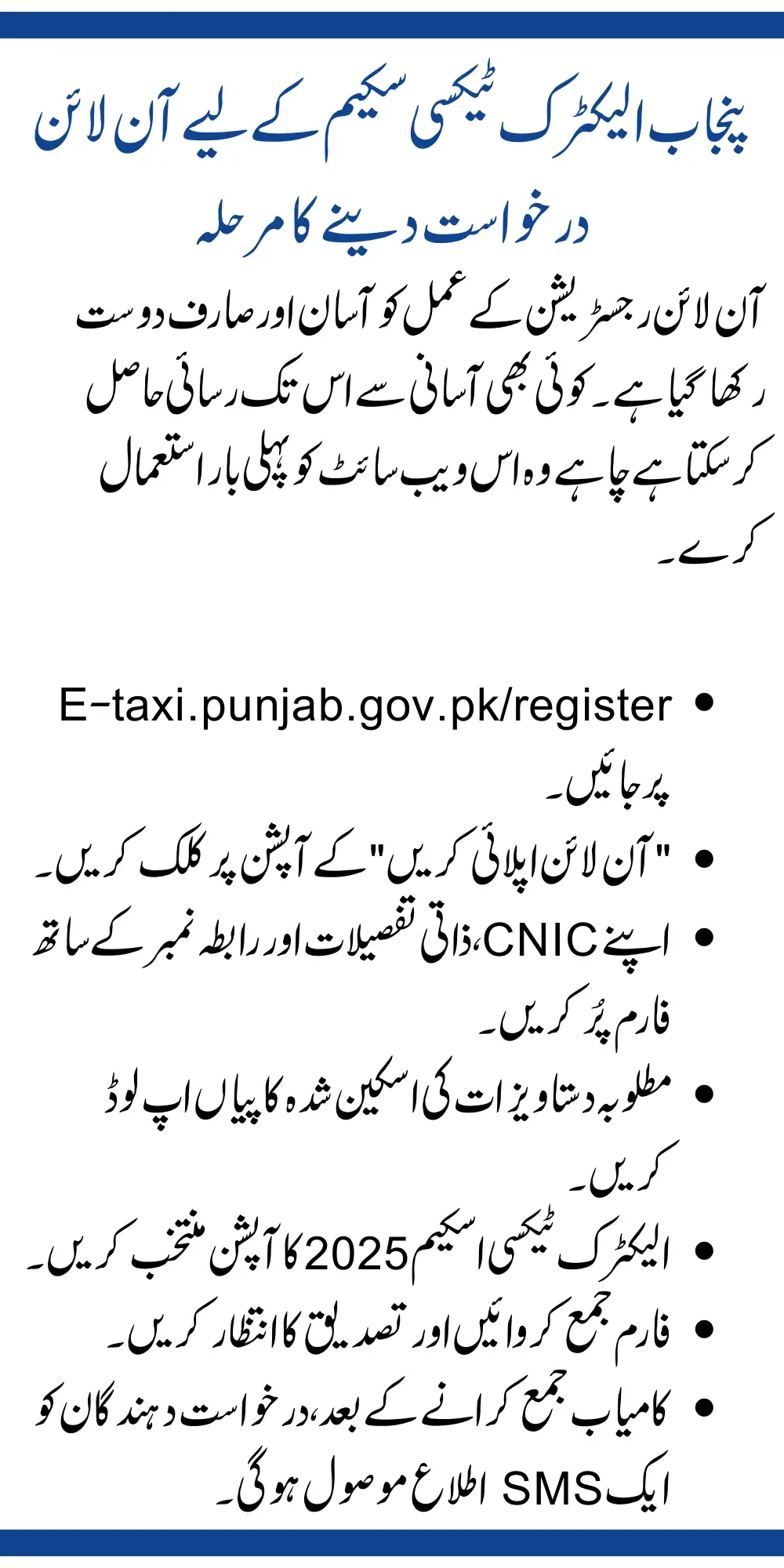 Step to Apply Online For Punjab Electric Taxi Scheme
