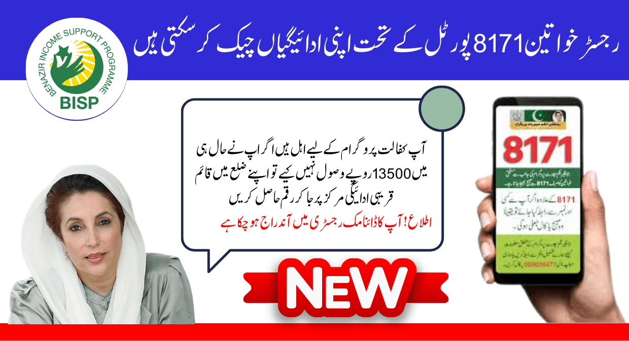 Verify Your BISP 13500 Payment Through the 8171 Web Portal Update