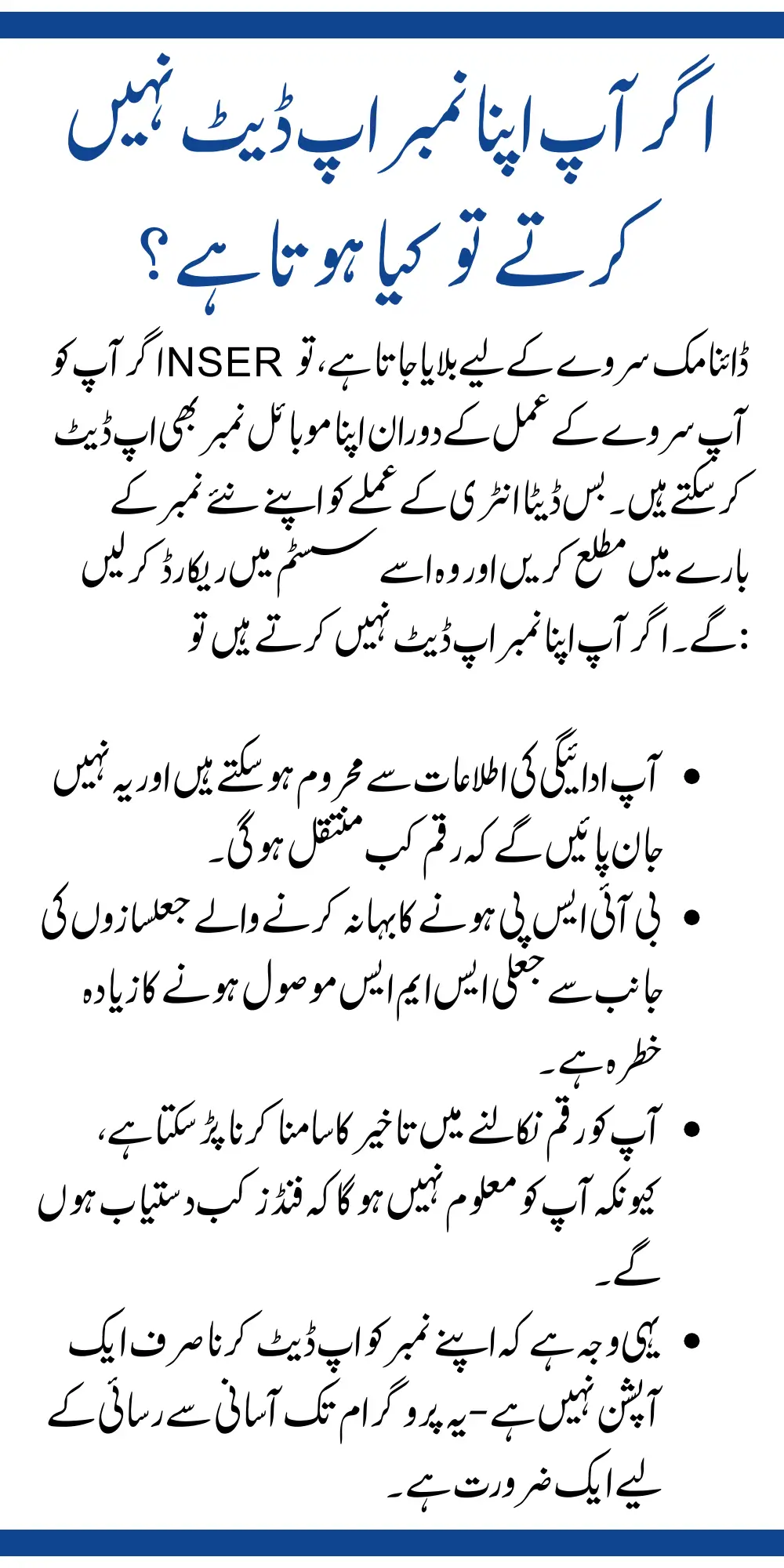 What Happens If You Don’t Update Your BISP Number