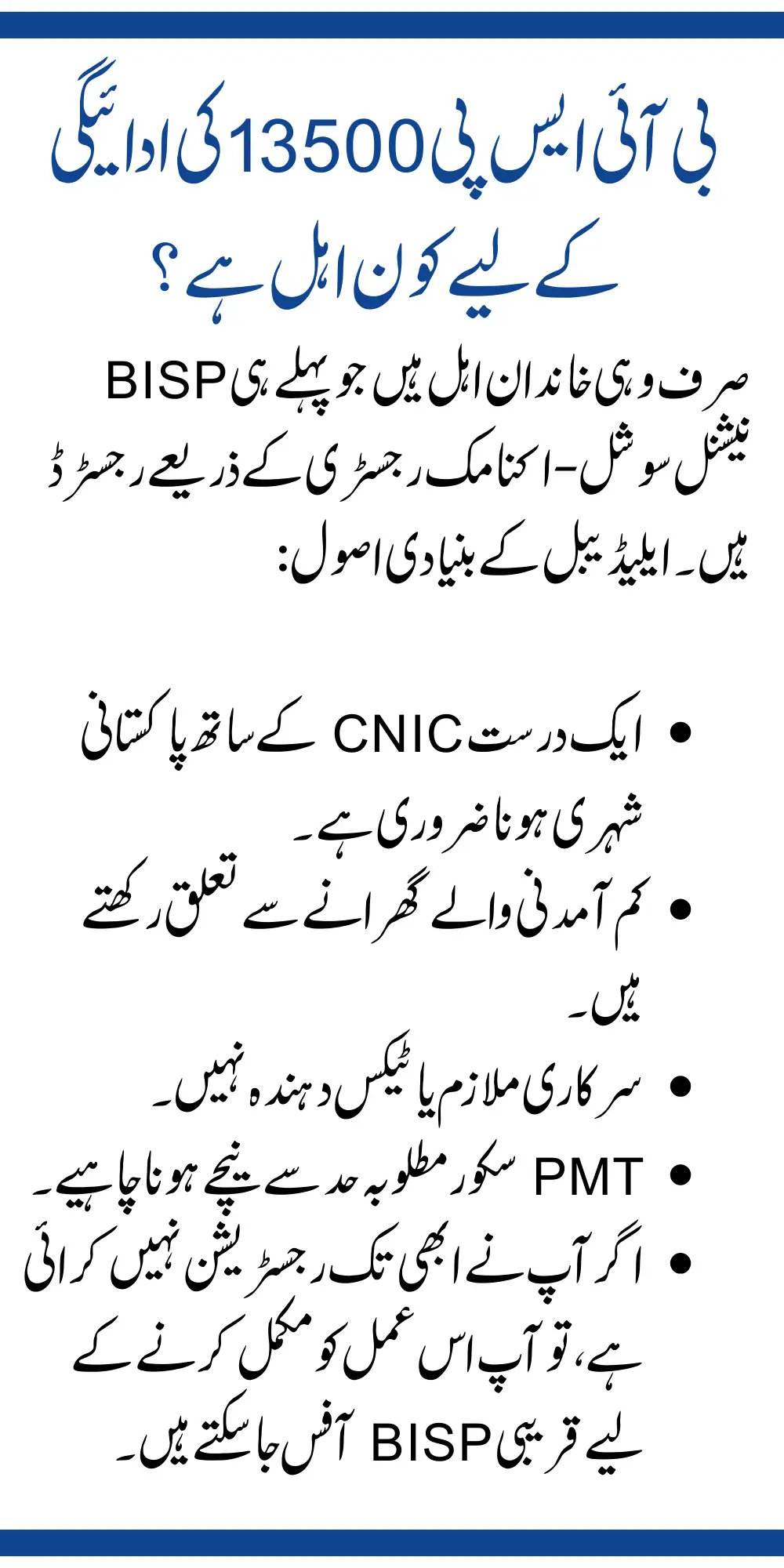 Who is Eligible for BISP 13500 Payment