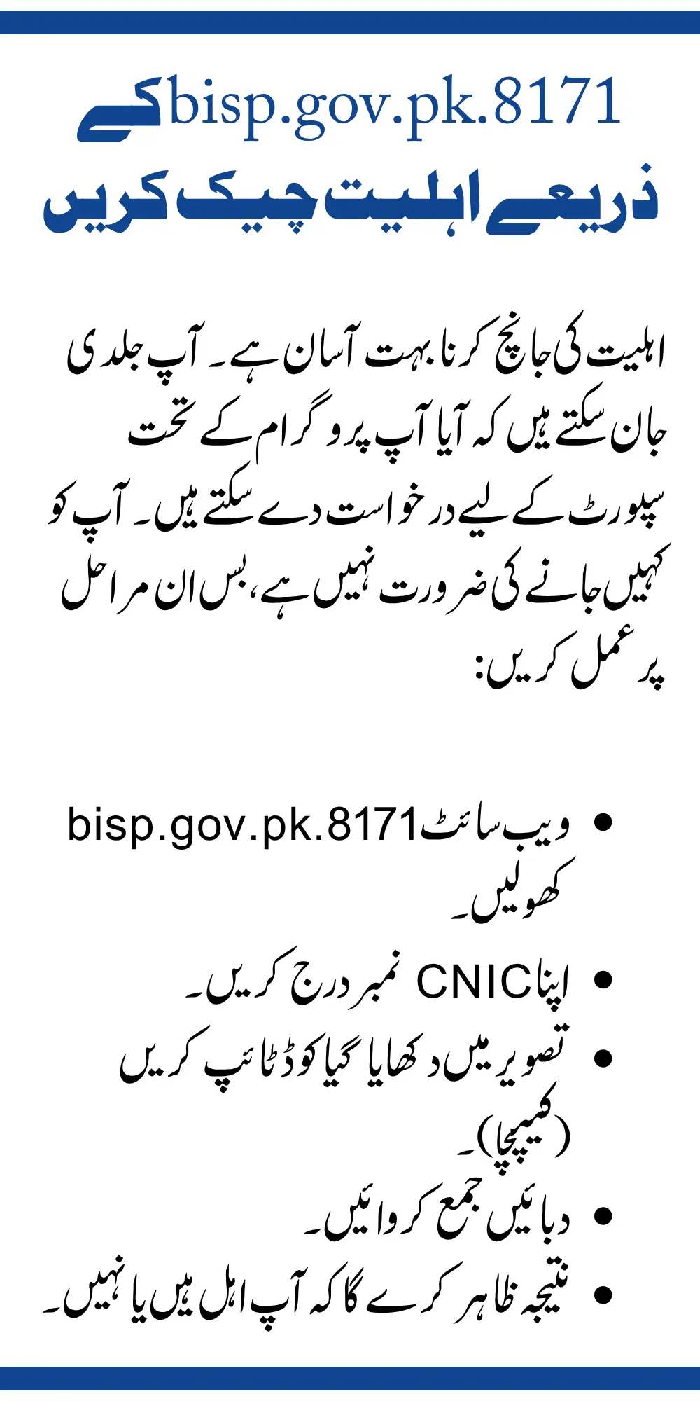 8171.bisp.gov.pk Portal