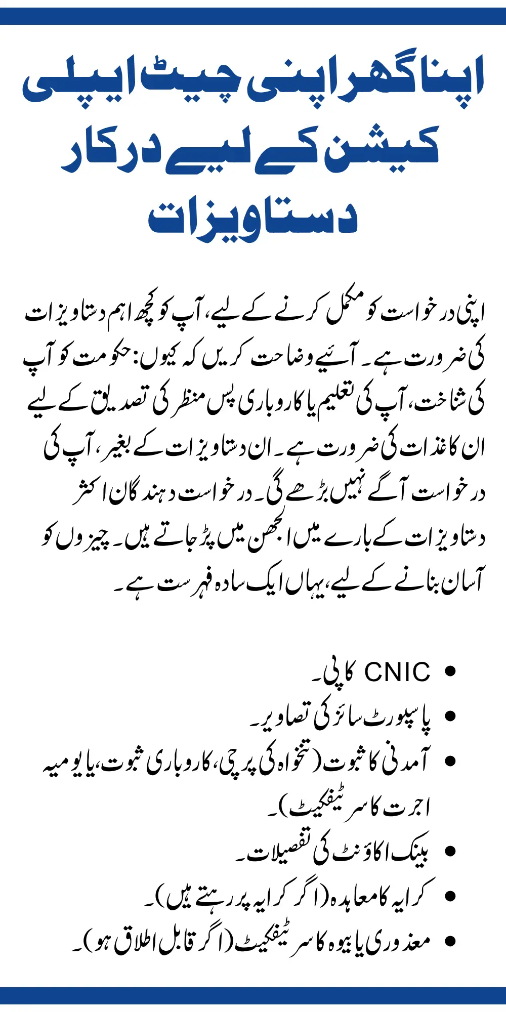 Documents Needed for Apna Ghar Apni Chat