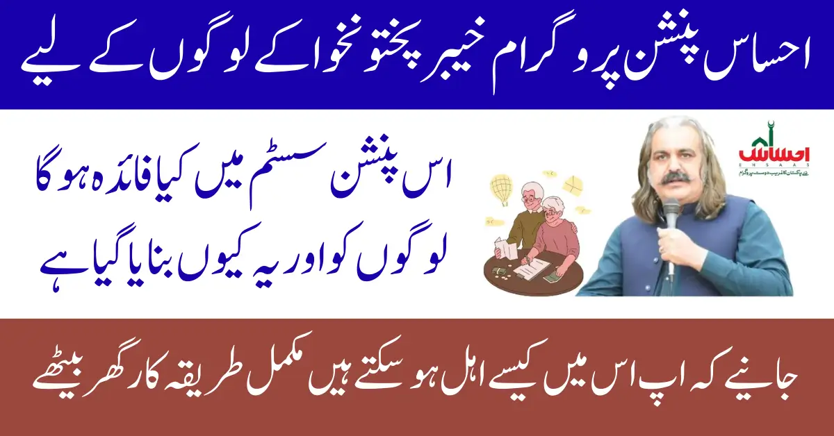 Ehsaas e Pension System 2025 Approved to Facilitate Pensioners in Khyber Pakhtunkhwa Ehsaas e Pension System 2025 Approved to Facilitate Pensioners in Khyber Pakhtunkhwa
