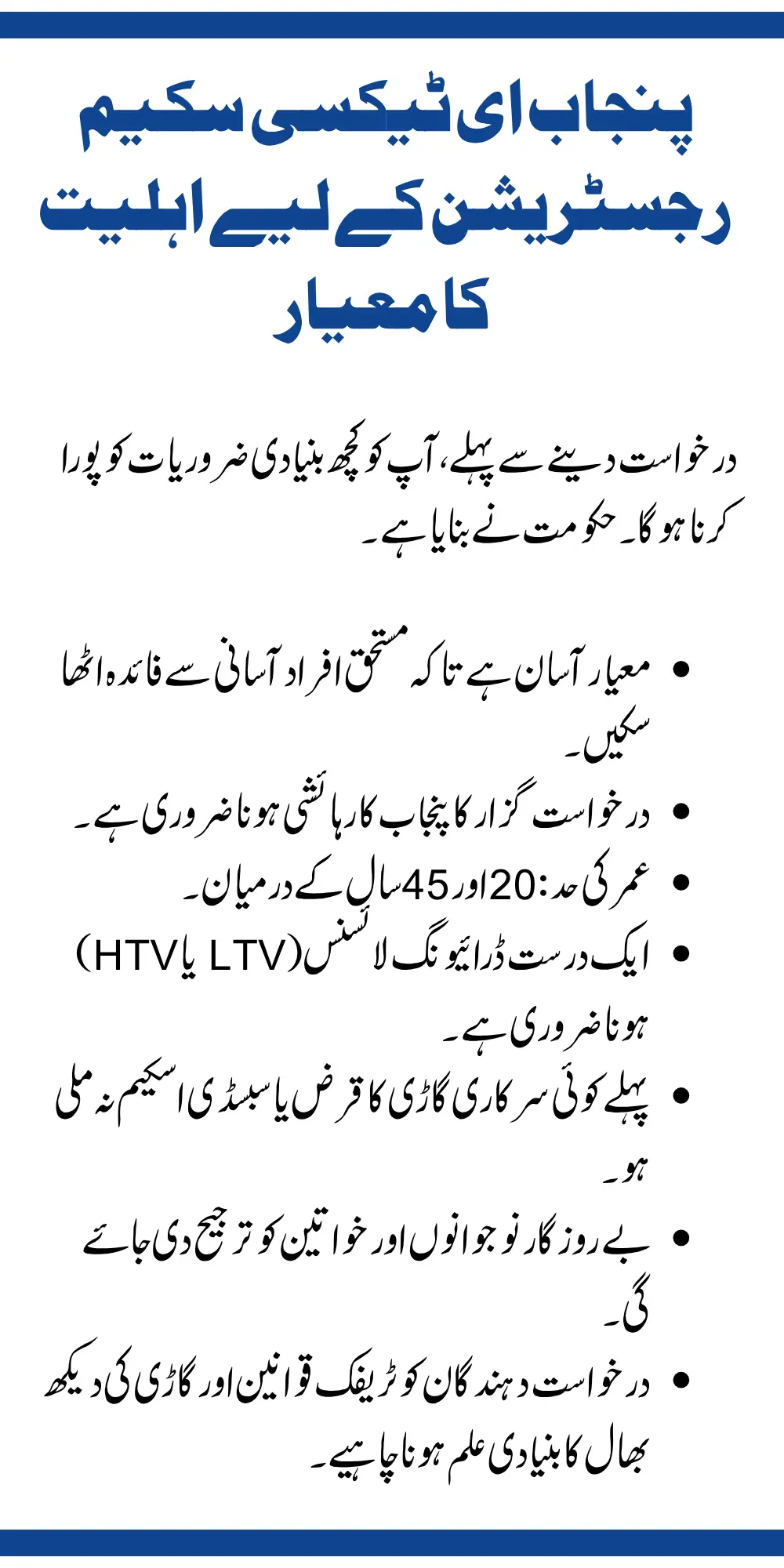 Eligibility Criteria For Punjab E-Taxi Scheme Registration