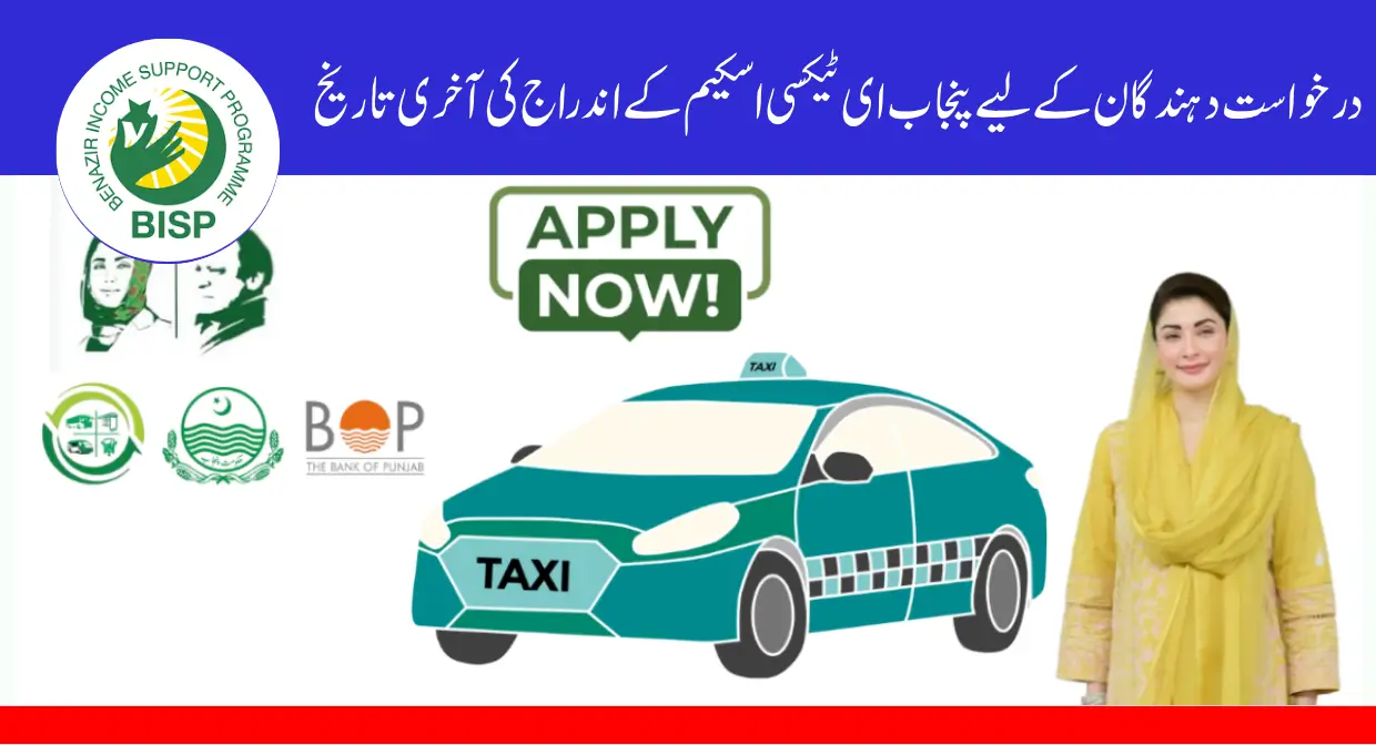 Punjab E-Taxi Scheme Registration Deadline Announced for Applicants - Apply Now