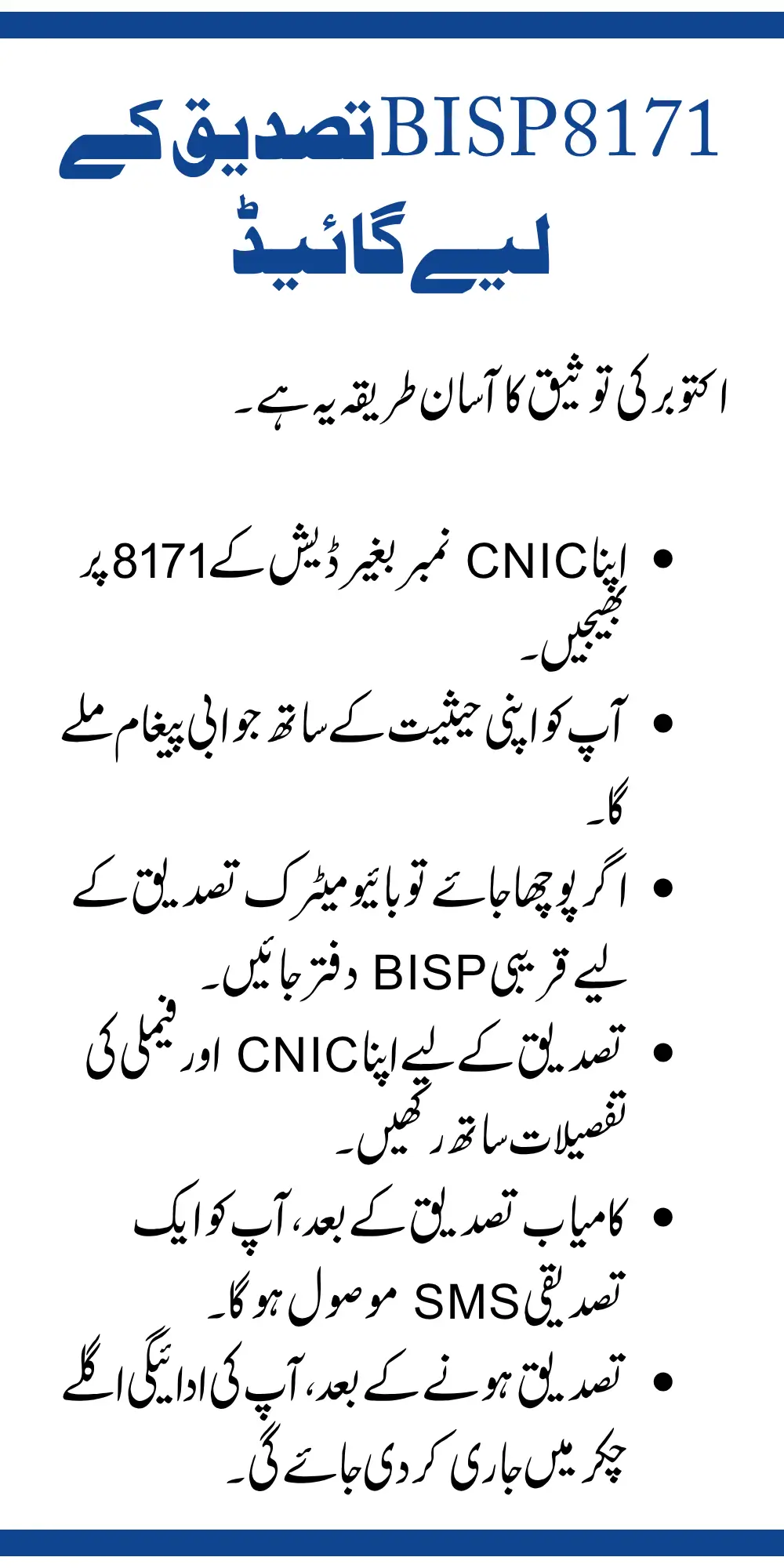 Step by Step Guide for BISP 8171 Verification