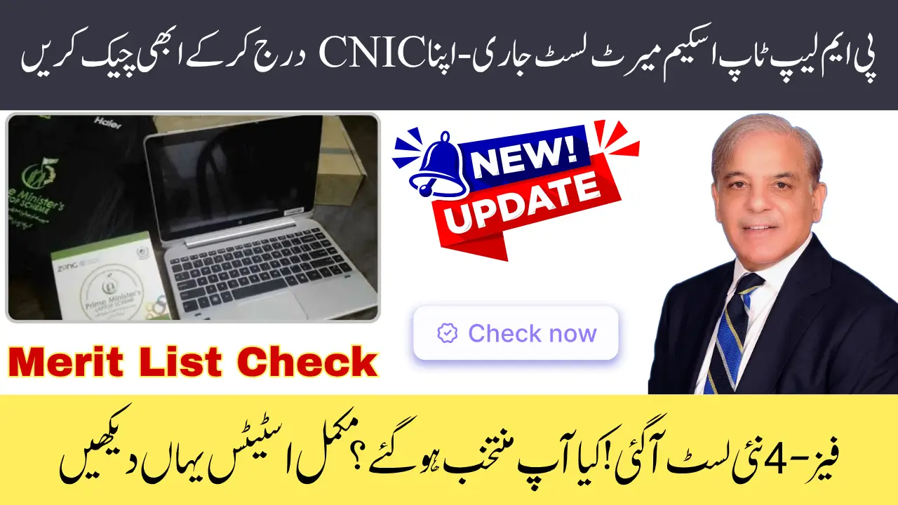 PM Laptop Scheme Phase IV Application Status 2025