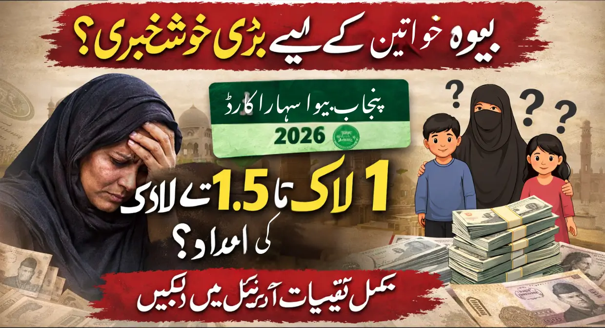 Punjab Bewa Sahara Card 2026 Financial Aid for Widows