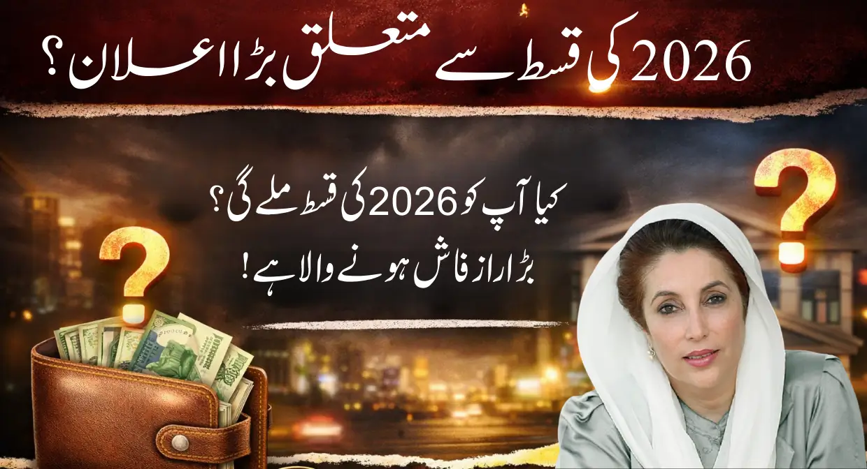 BISP April to June 2026 Installment Update