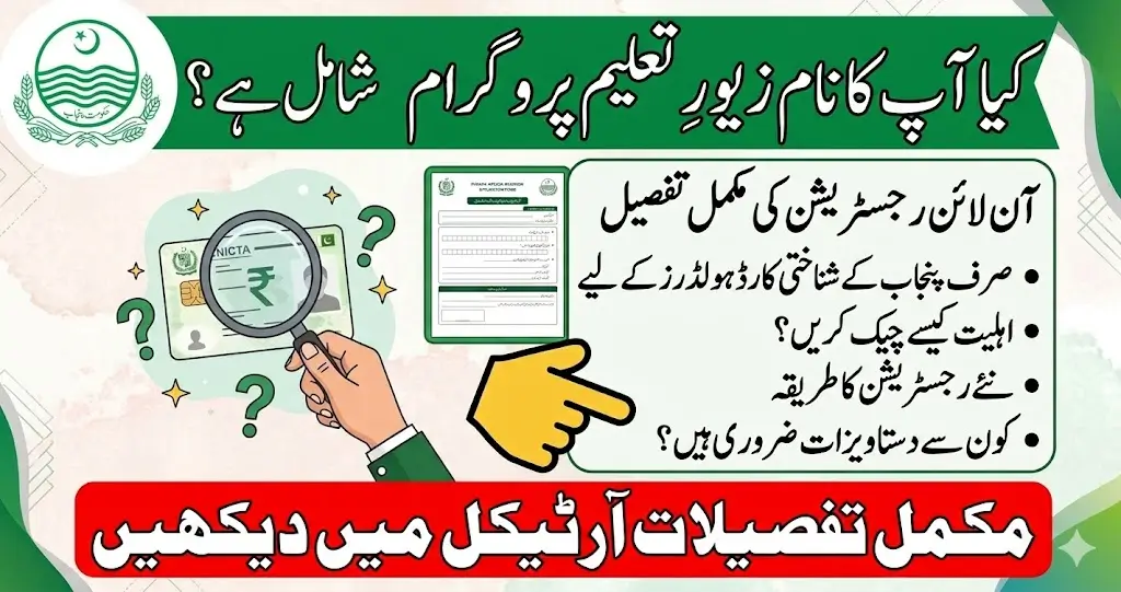 Check Zewar e Taleem Program Online Registration with Punjab CNIC