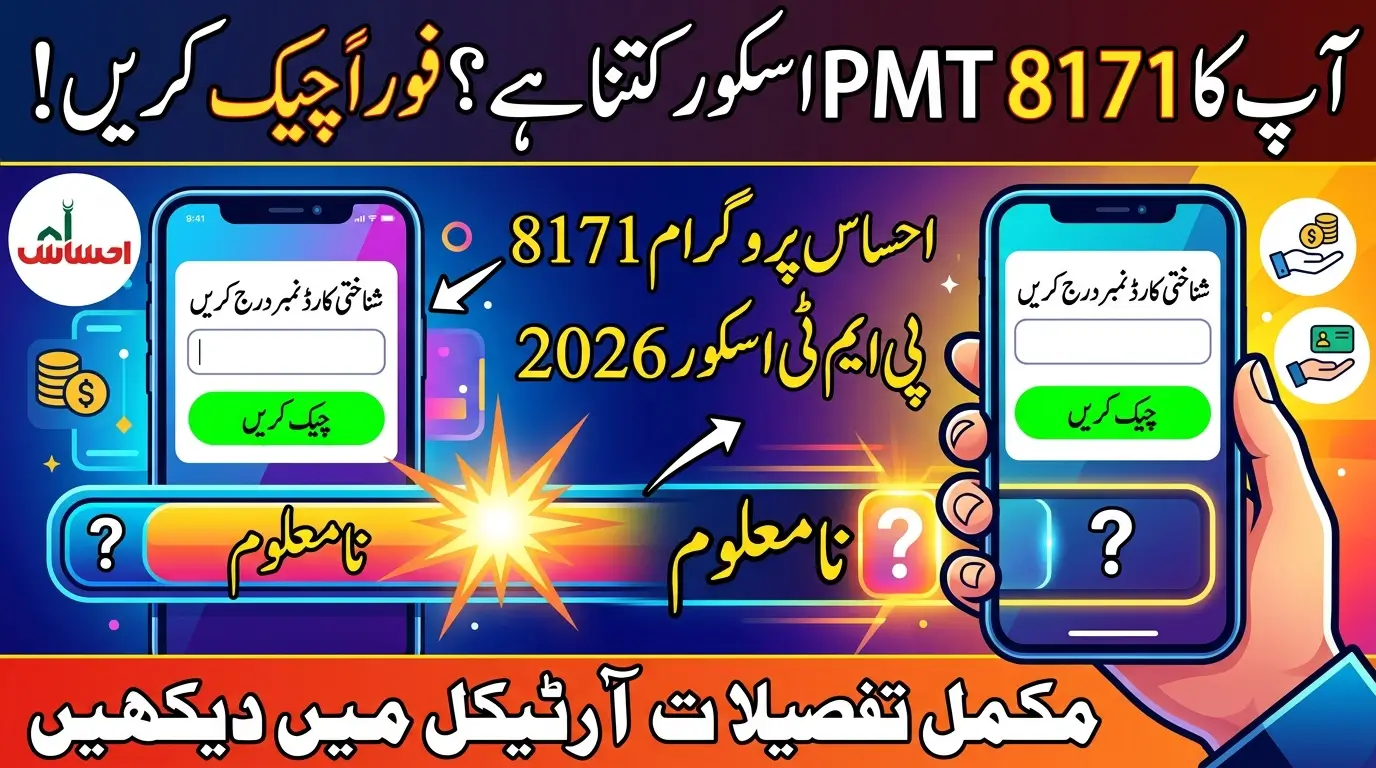 How to Easily Check Your 8171 PMT Score for 2026 Complete Guide