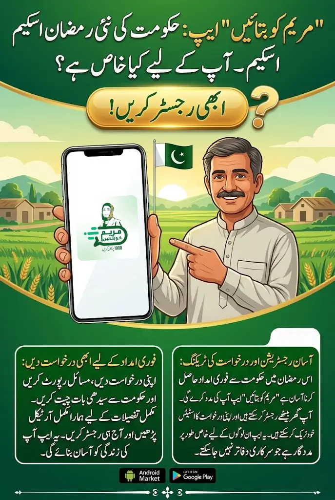 How to Register on the Maryam Ko Batayn App