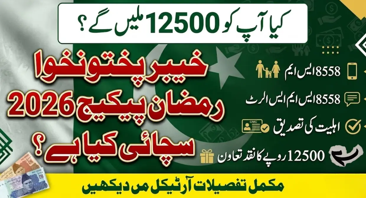 KPK Ramzan Package 2026 12,500 Amdad Update & 8558 SMS Alert