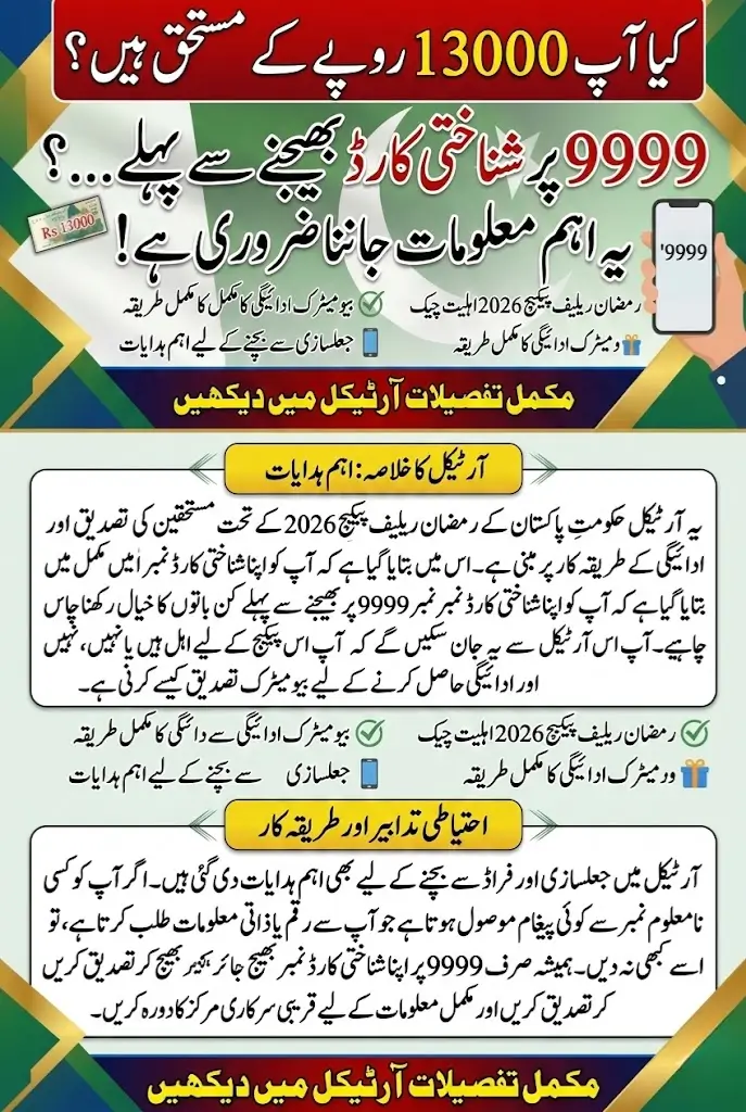 Who Qualifies for the Rs 13000 Ramzan Package